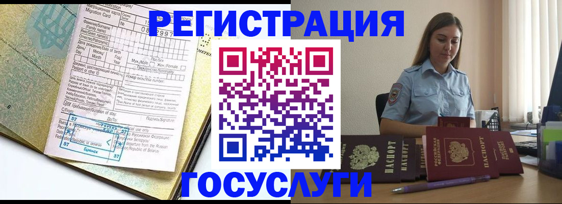 временная регистрация 2025 в Малгобеке