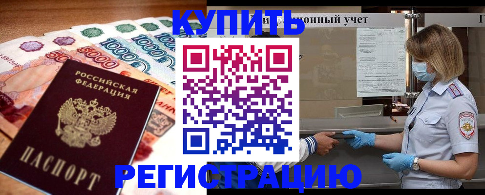 прописка от собственника в Малгобеке