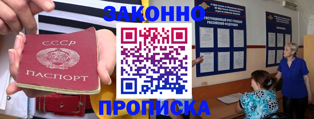 временная регистрация в Малгобеке