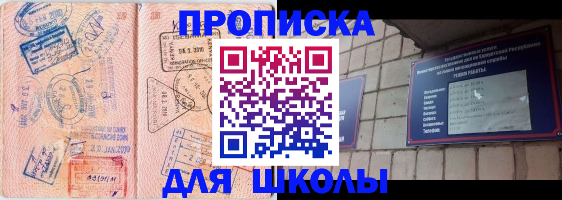 купить прописку в Малгобеке