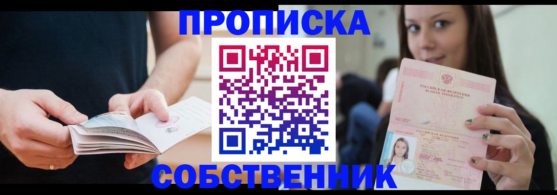 купить прописку в Малгобеке