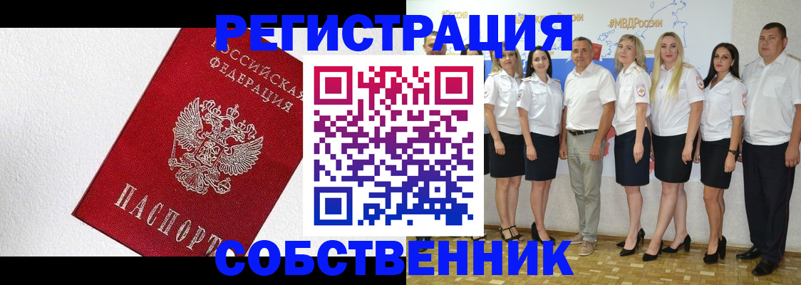 временная регистрация законно в Малгобеке