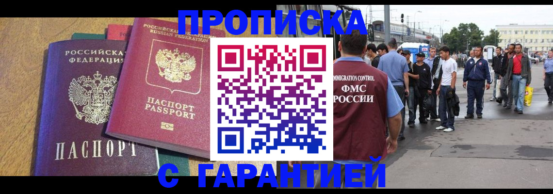 временная регистрация в квартире в Малгобеке