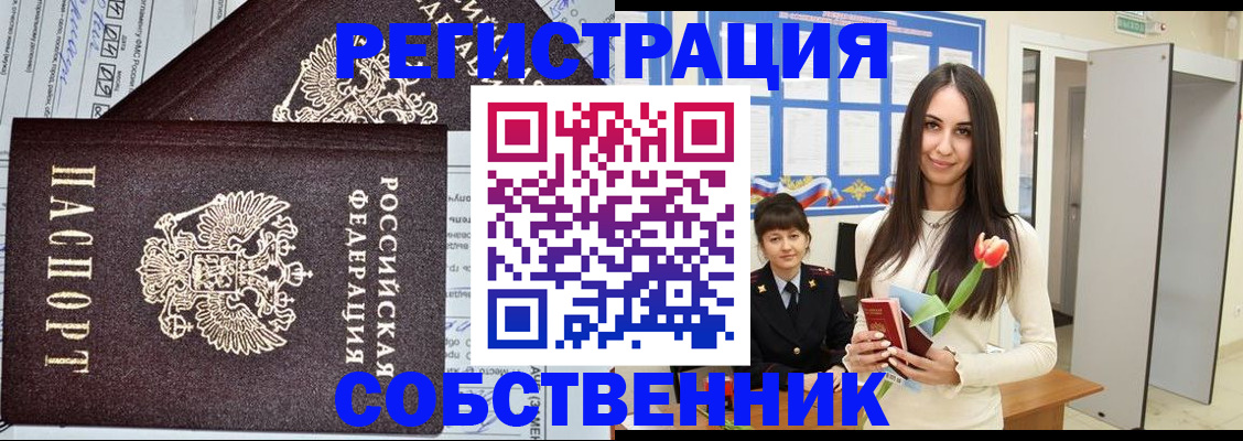 прописка в квартире в Малгобеке