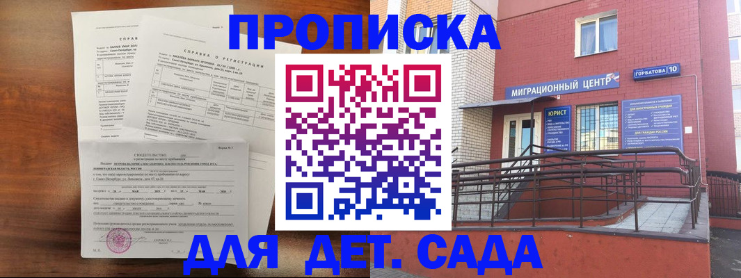 временная регистрация законно в Малгобеке